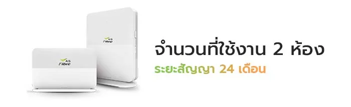 รับฟรีทันที WiFi6 Solution ใช้งานได้ 2 ห้อง