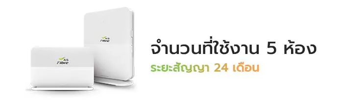 รับฟรีทันที WiFi6 Solution ใช้งานได้ 5 ห้อง